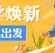 【滿(mǎn)分開(kāi)學(xué)季】一樓美妝專(zhuān)區(qū)，清爽啟程